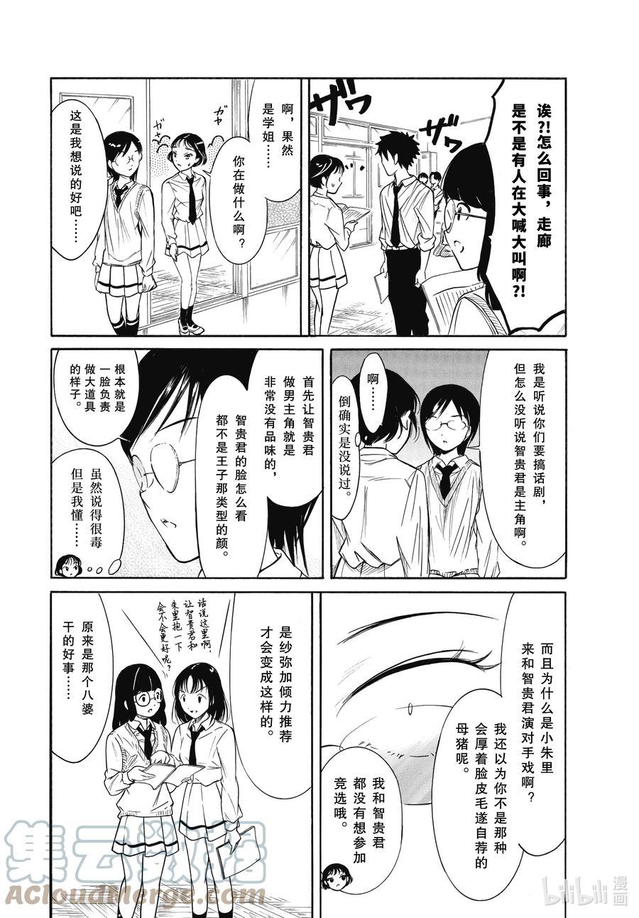 《我不受欢迎，怎么想都是你们的错》丧204 不受欢迎兮文化祭迫近（前篇） 第8页