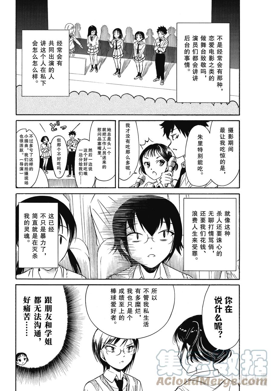 《我不受欢迎，怎么想都是你们的错》丧204 不受欢迎兮文化祭迫近（前篇） 第10页