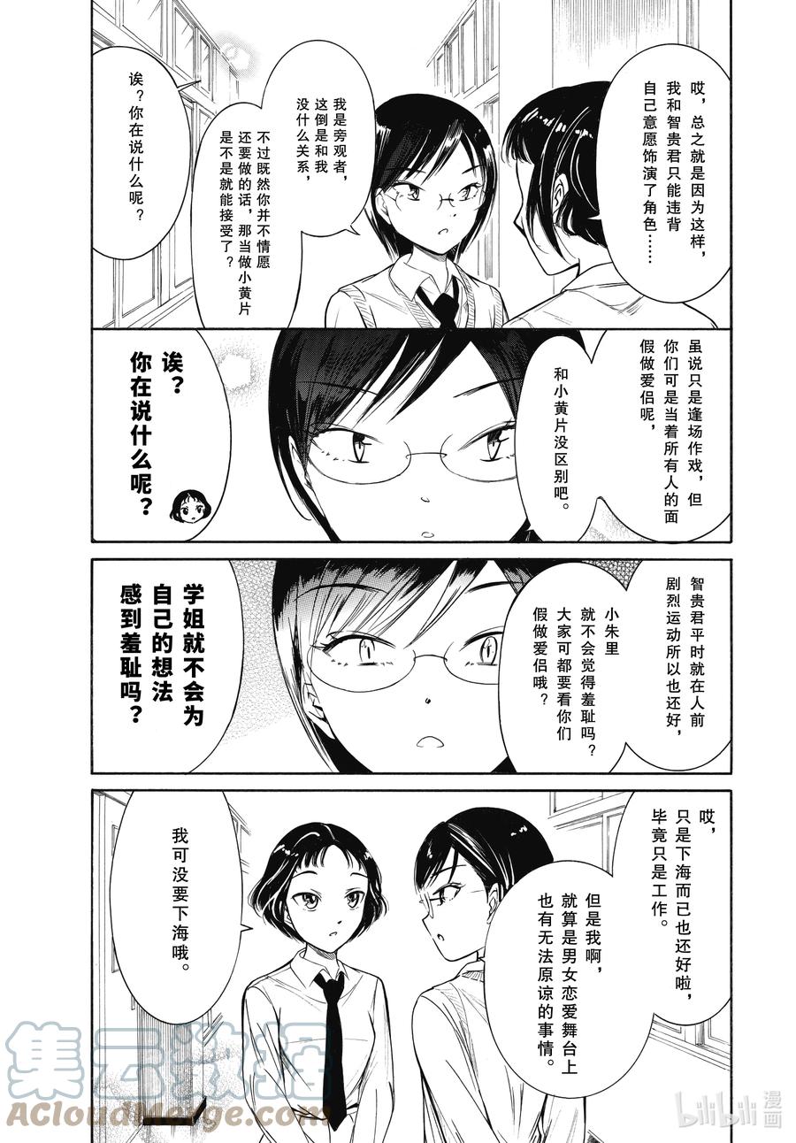 《我不受欢迎，怎么想都是你们的错》丧204 不受欢迎兮文化祭迫近（前篇） 第9页