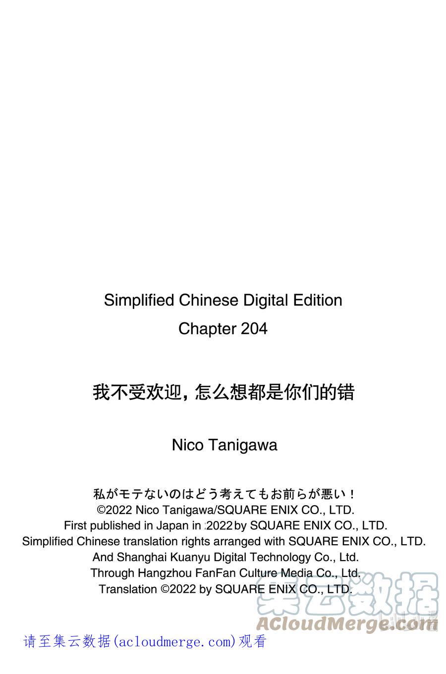 《我不受欢迎，怎么想都是你们的错》丧204 不受欢迎兮文化祭迫近（前篇） 第11页
