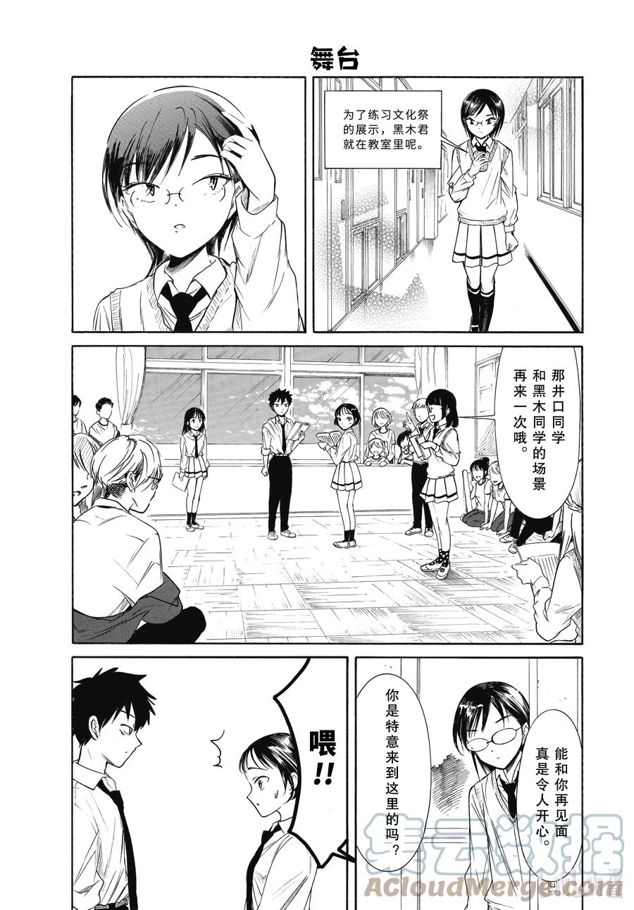 《我不受欢迎，怎么想都是你们的错》丧204 不受欢迎兮文化祭迫近（前篇） 第7页