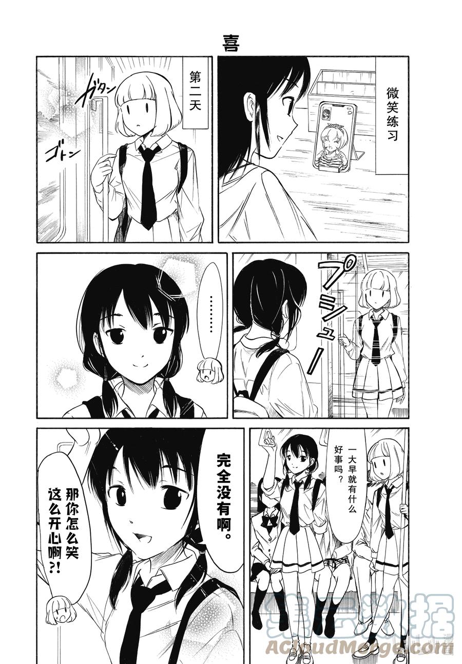 《我不受欢迎，怎么想都是你们的错》丧204 不受欢迎兮文化祭迫近（前篇） 第2页