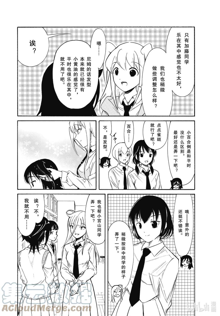 《我不受欢迎，怎么想都是你们的错》丧204 不受欢迎兮文化祭迫近（前篇） 第4页