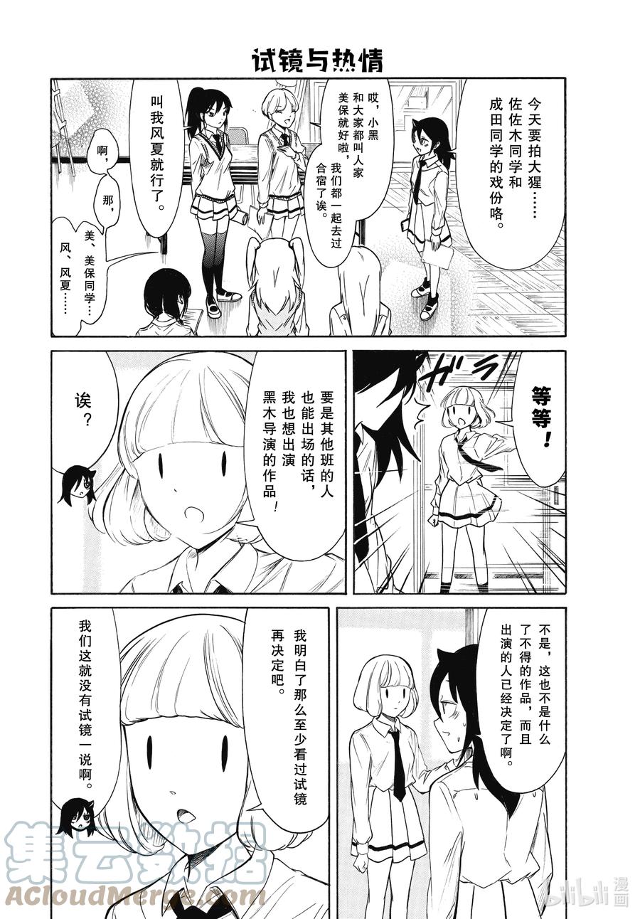《我不受欢迎，怎么想都是你们的错》丧204.5 不受欢迎兮文化祭迫近（后篇） 第4页