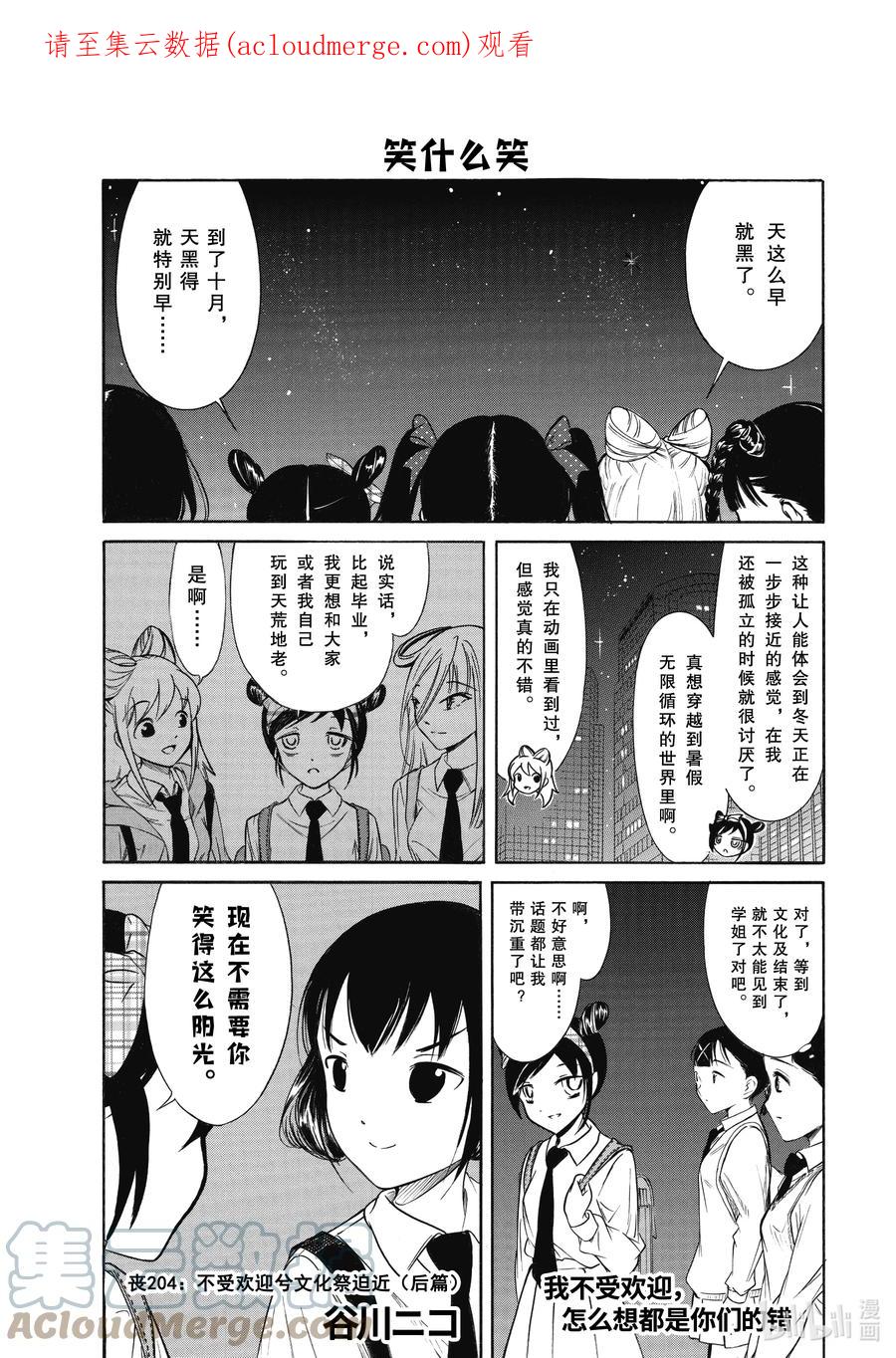 《我不受欢迎，怎么想都是你们的错》丧204.5 不受欢迎兮文化祭迫近（后篇） 第1页