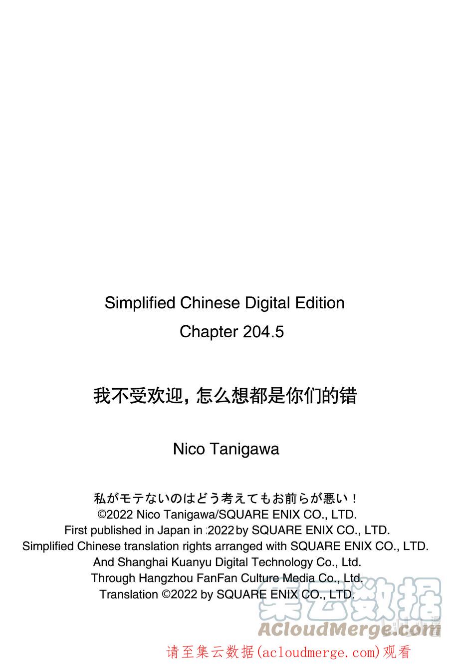 《我不受欢迎，怎么想都是你们的错》丧204.5 不受欢迎兮文化祭迫近（后篇） 第7页