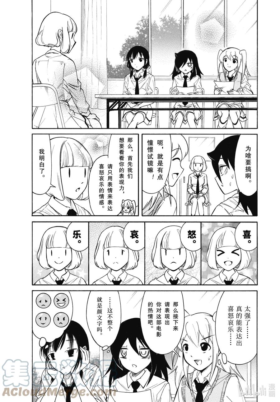 《我不受欢迎，怎么想都是你们的错》丧204.5 不受欢迎兮文化祭迫近（后篇） 第5页