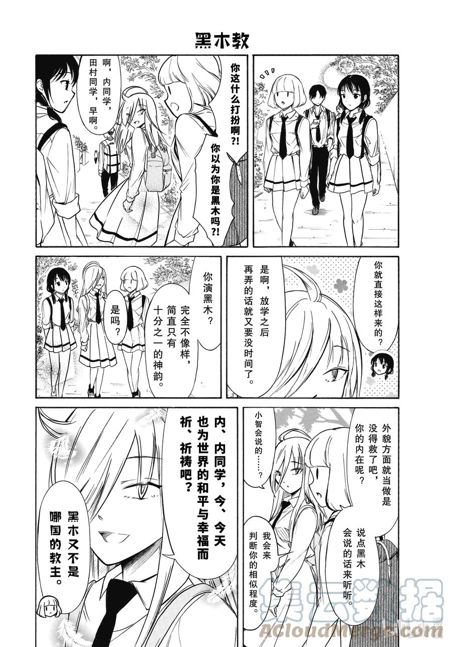 《我不受欢迎，怎么想都是你们的错》丧204.5 不受欢迎兮文化祭迫近（后篇） 第2页
