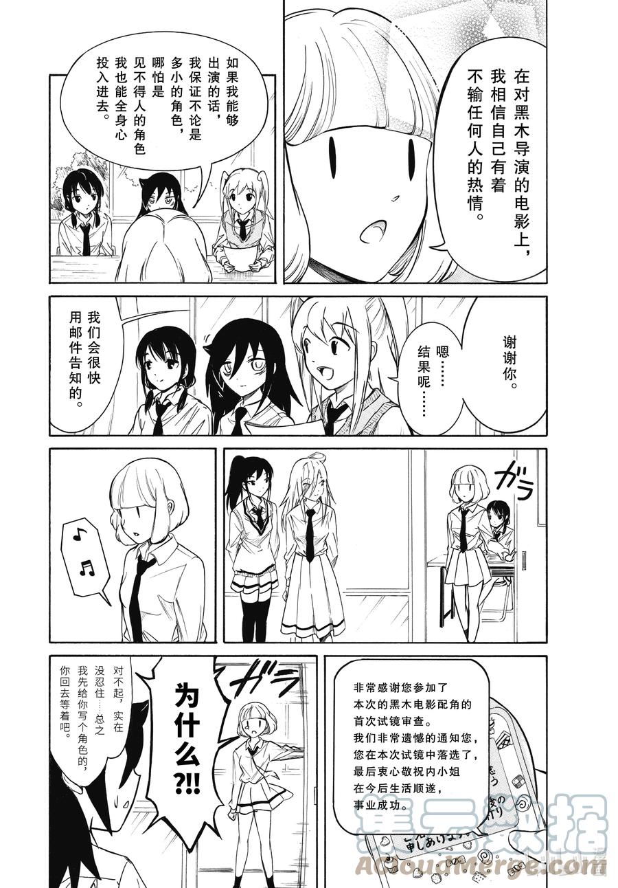 《我不受欢迎，怎么想都是你们的错》丧204.5 不受欢迎兮文化祭迫近（后篇） 第6页