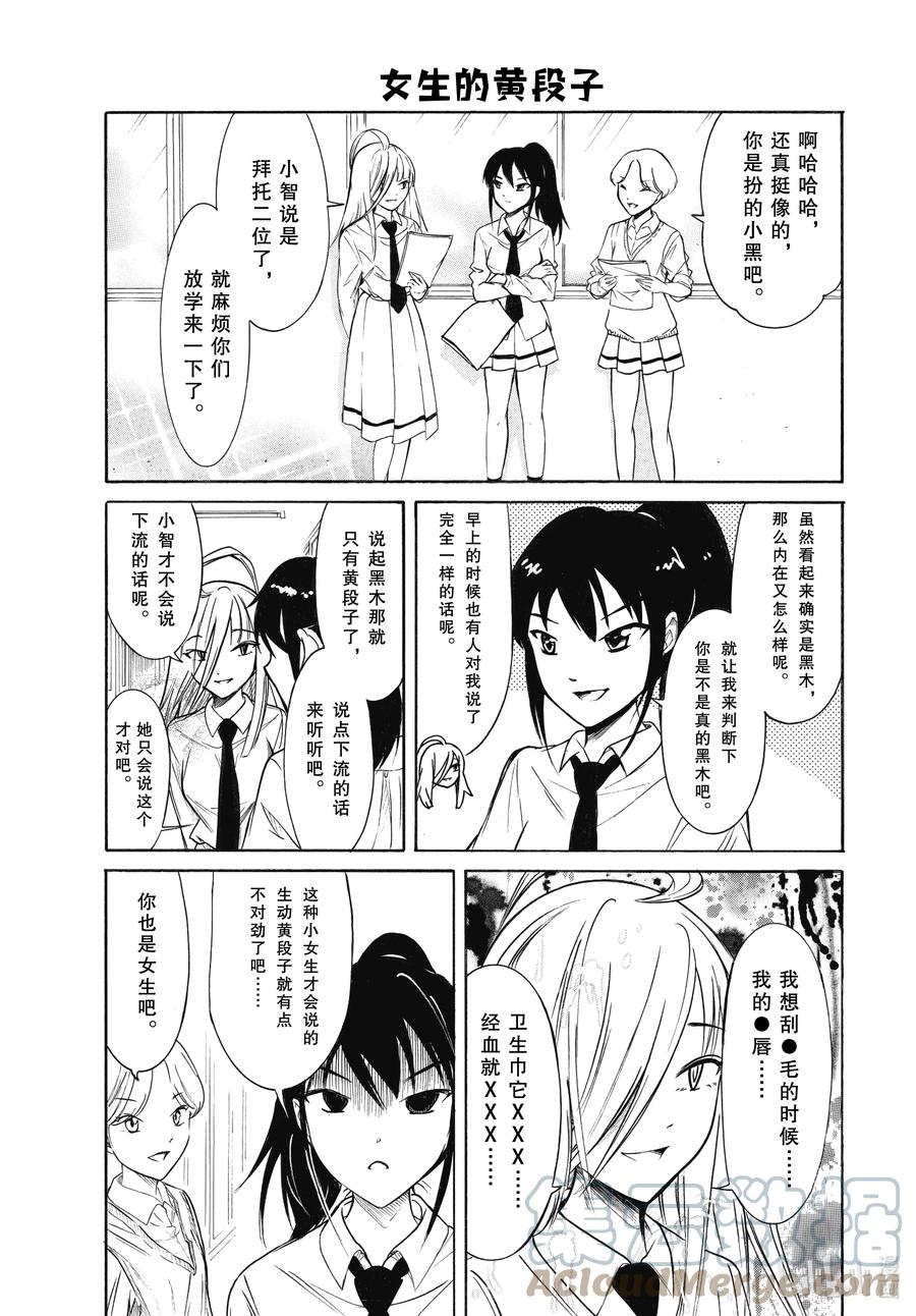 《我不受欢迎，怎么想都是你们的错》丧204.5 不受欢迎兮文化祭迫近（后篇） 第3页