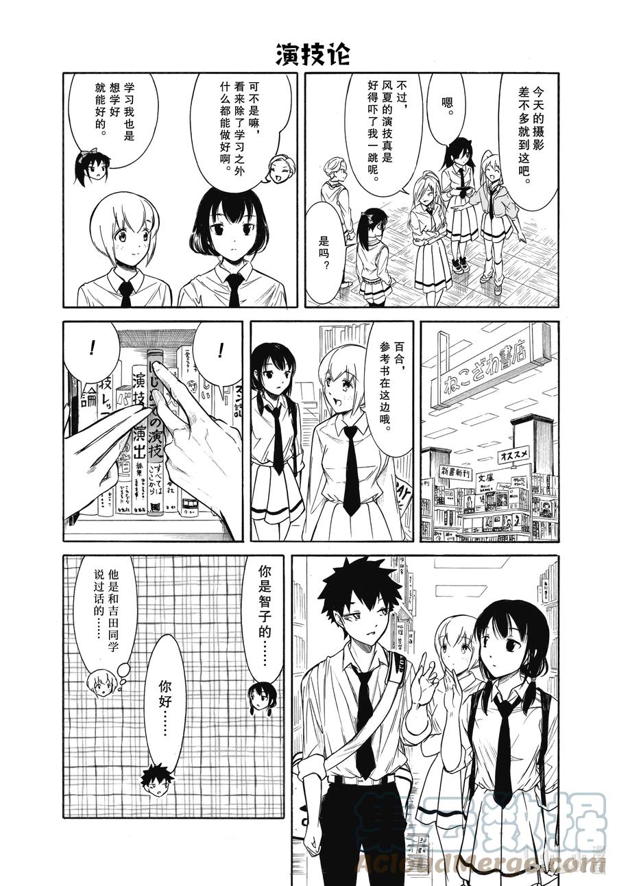 《我不受欢迎，怎么想都是你们的错》204.6 不受欢迎兮文化祭迫近（后篇②） 第8页