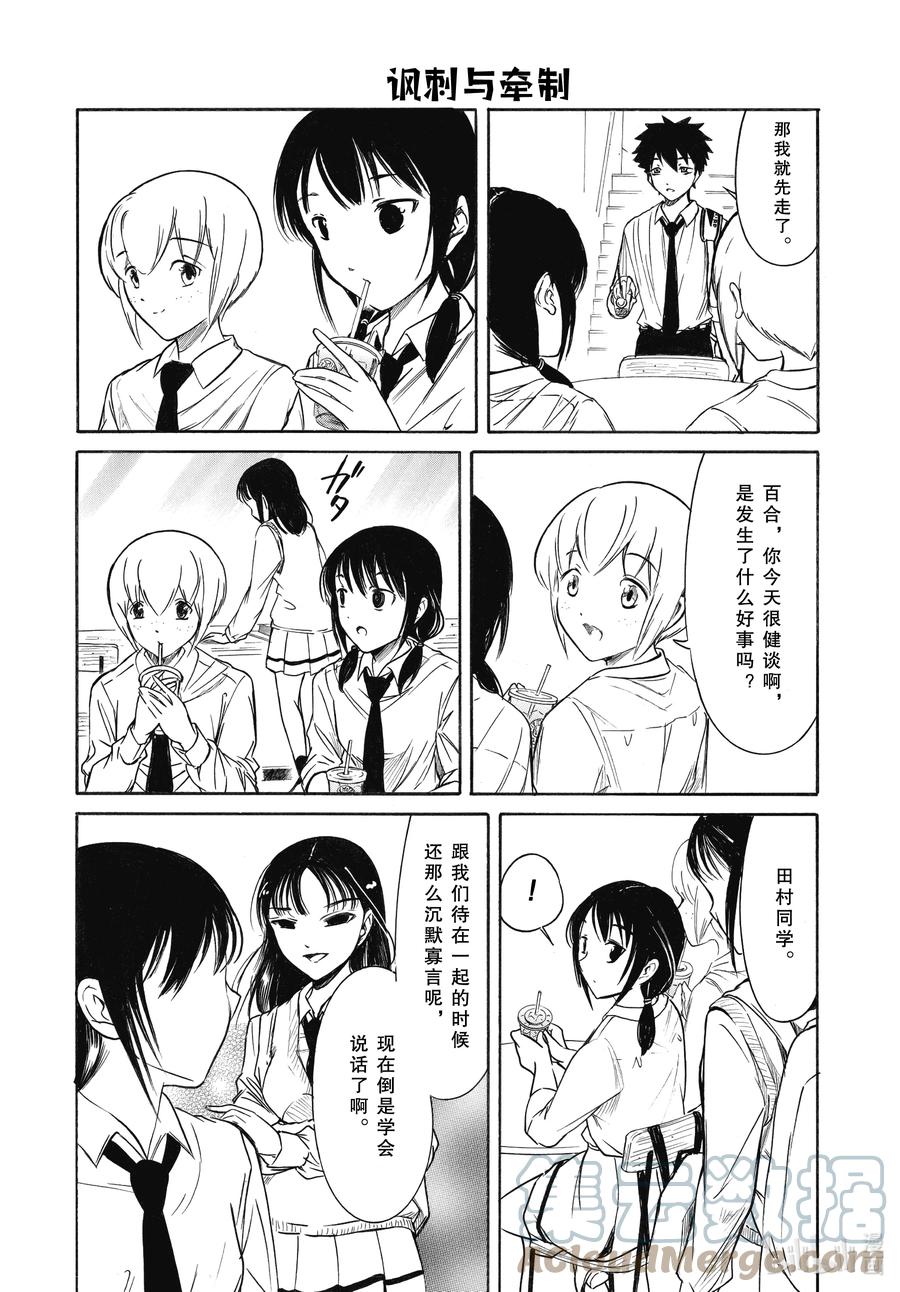 《我不受欢迎，怎么想都是你们的错》204.6 不受欢迎兮文化祭迫近（后篇②） 第12页