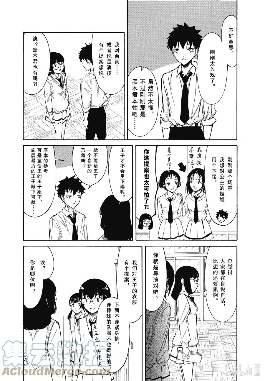 《我不受欢迎，怎么想都是你们的错》204.6 不受欢迎兮文化祭迫近（后篇②） 第7页