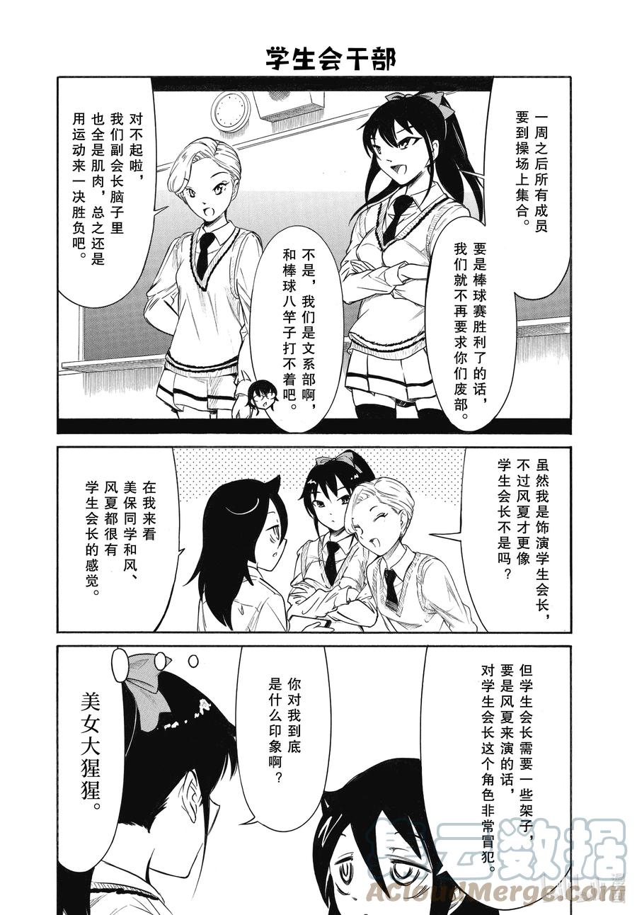 《我不受欢迎，怎么想都是你们的错》204.6 不受欢迎兮文化祭迫近（后篇②） 第3页