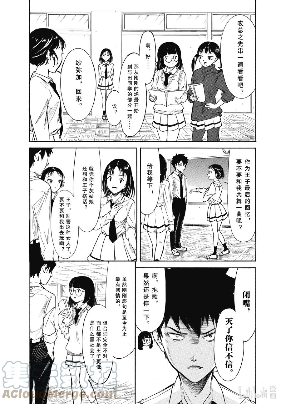 《我不受欢迎，怎么想都是你们的错》204.6 不受欢迎兮文化祭迫近（后篇②） 第6页