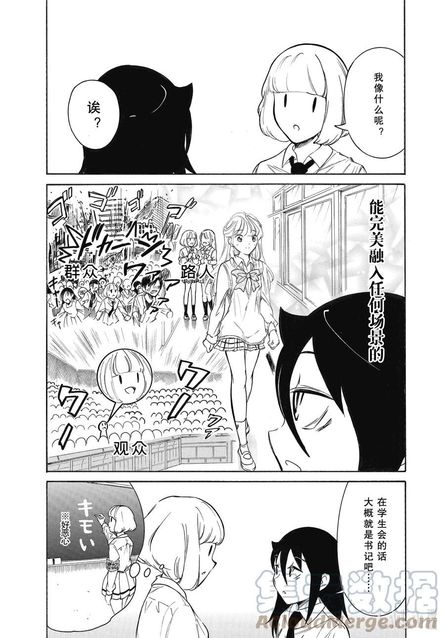 《我不受欢迎，怎么想都是你们的错》204.6 不受欢迎兮文化祭迫近（后篇②） 第4页