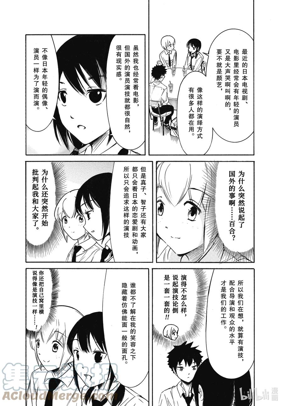 《我不受欢迎，怎么想都是你们的错》204.6 不受欢迎兮文化祭迫近（后篇②） 第11页