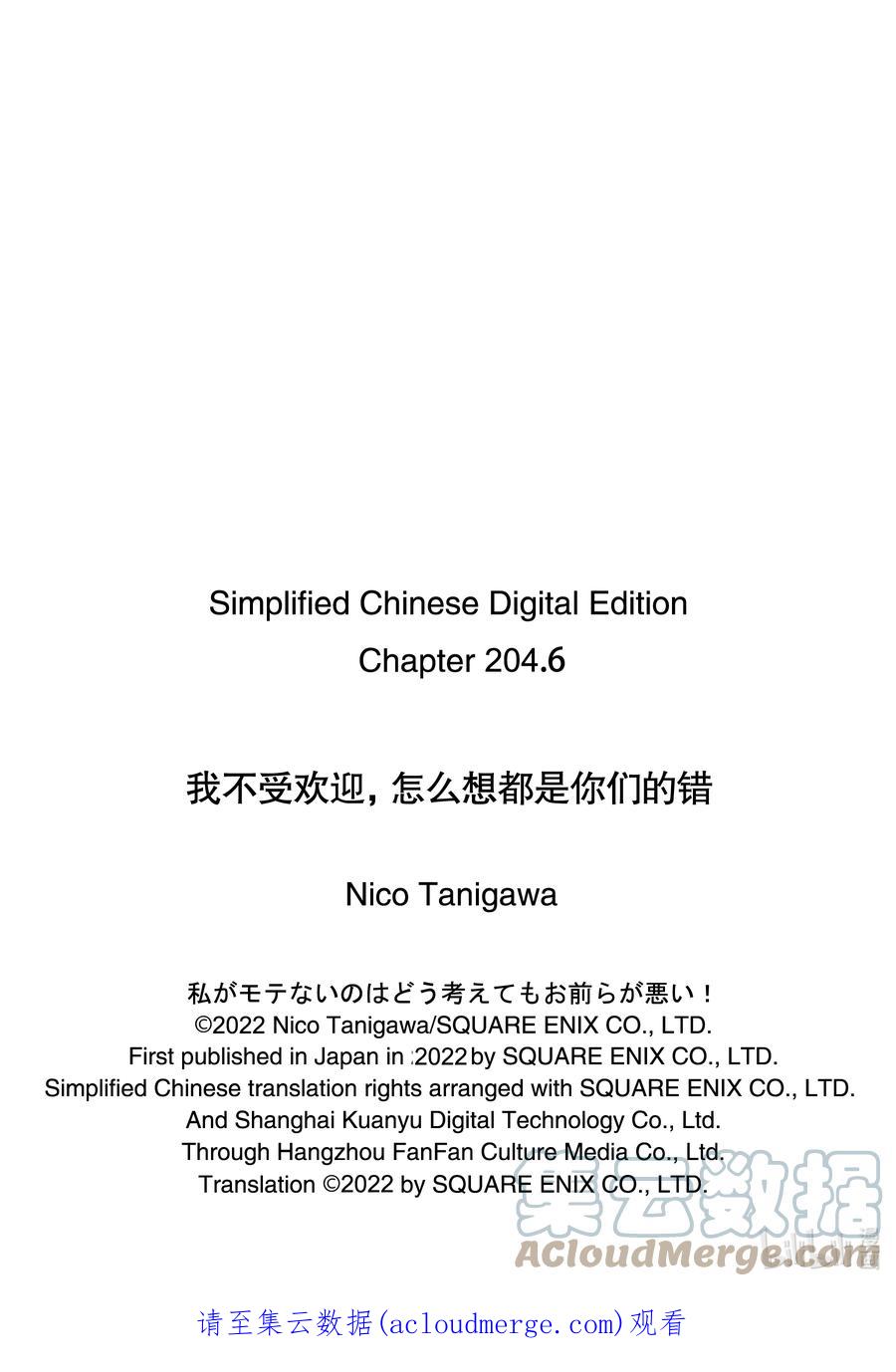 《我不受欢迎，怎么想都是你们的错》204.6 不受欢迎兮文化祭迫近（后篇②） 第13页