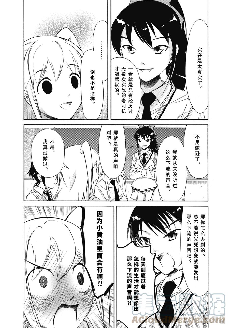 《我不受欢迎，怎么想都是你们的错》204.6 不受欢迎兮文化祭迫近（后篇②） 第2页