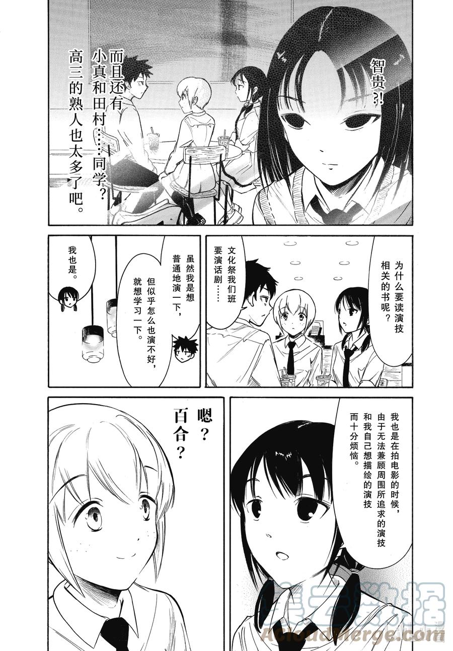 《我不受欢迎，怎么想都是你们的错》204.6 不受欢迎兮文化祭迫近（后篇②） 第10页