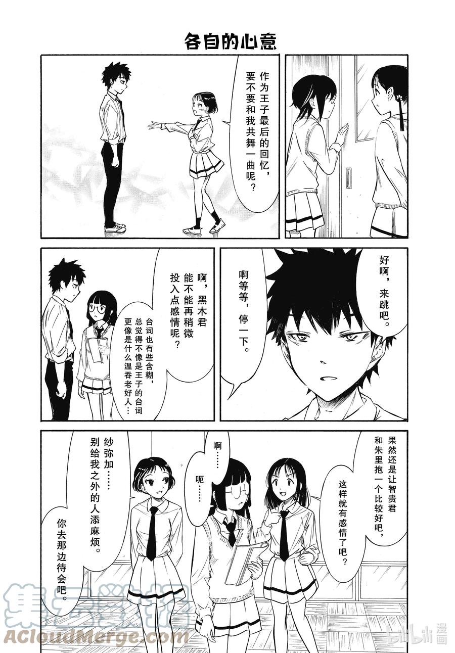 《我不受欢迎，怎么想都是你们的错》204.6 不受欢迎兮文化祭迫近（后篇②） 第5页