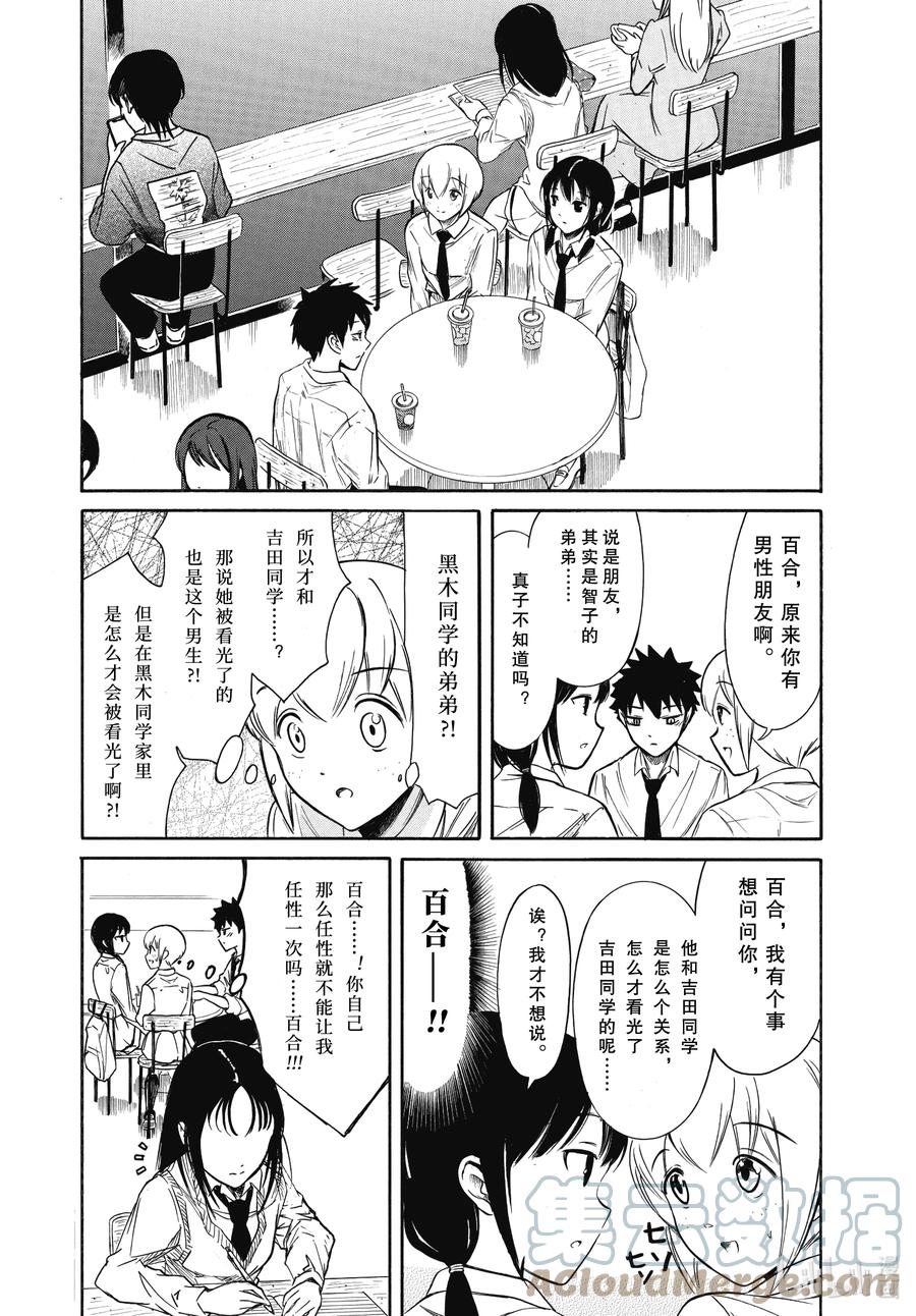 《我不受欢迎，怎么想都是你们的错》204.6 不受欢迎兮文化祭迫近（后篇②） 第9页