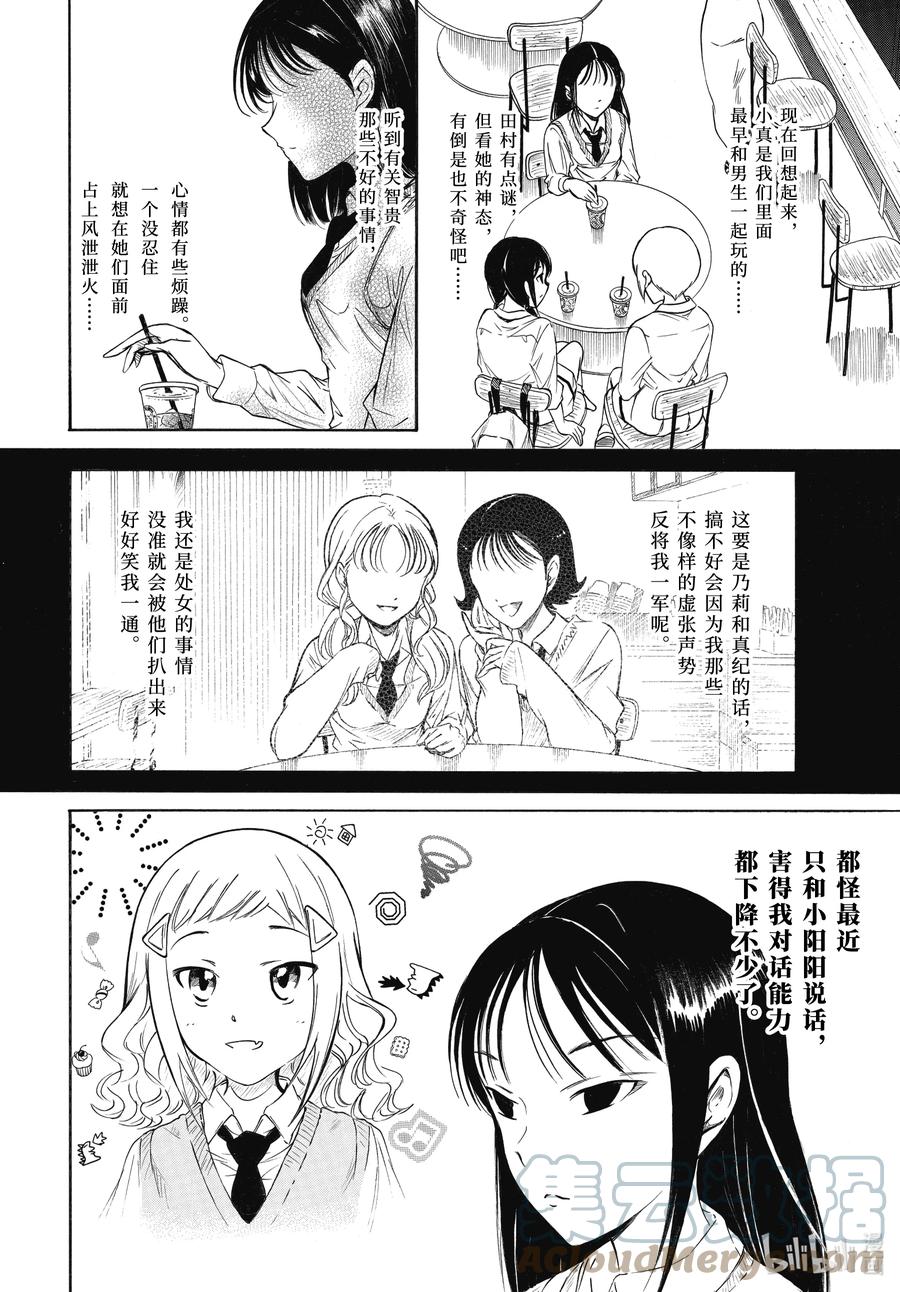 《我不受欢迎，怎么想都是你们的错》丧205 不受欢迎兮占上风 第6页