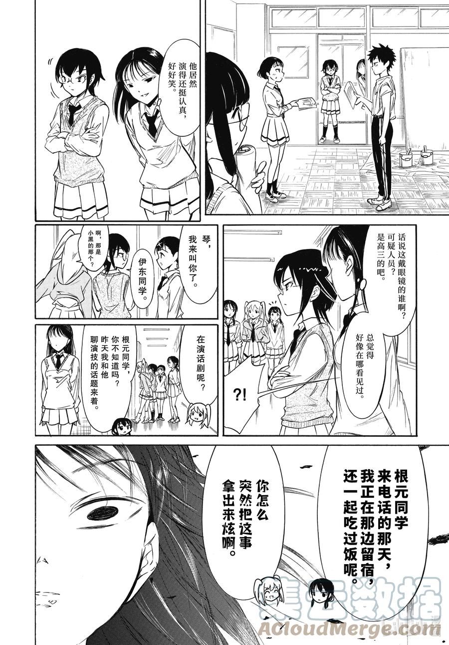 《我不受欢迎，怎么想都是你们的错》丧205 不受欢迎兮占上风 第10页