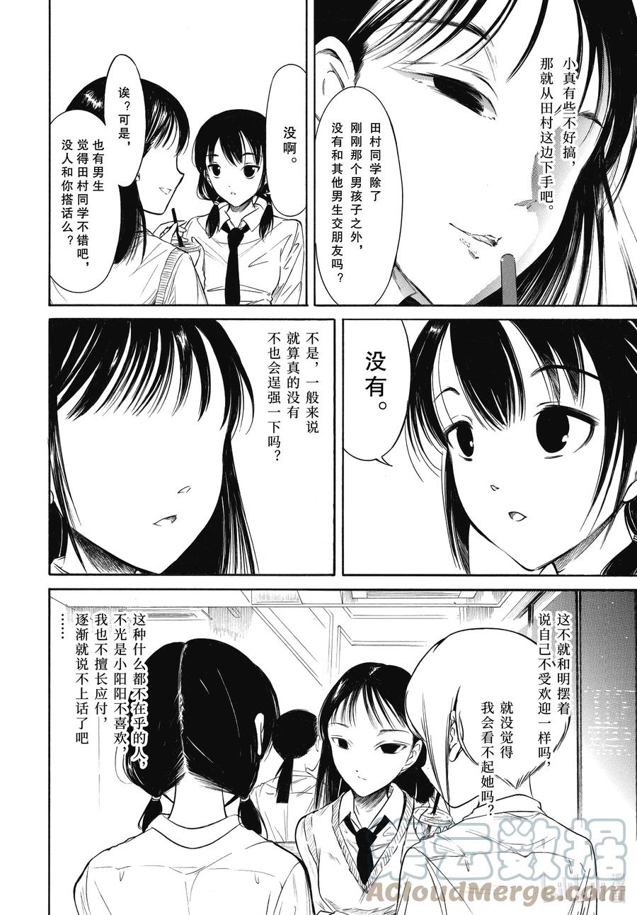 《我不受欢迎，怎么想都是你们的错》丧205 不受欢迎兮占上风 第8页