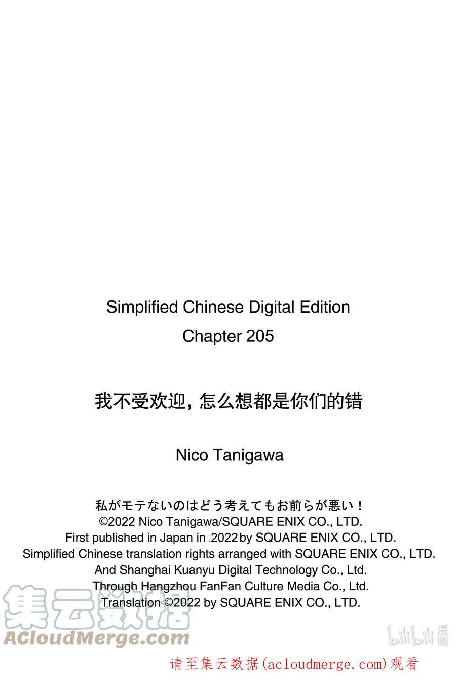 《我不受欢迎，怎么想都是你们的错》丧205 不受欢迎兮占上风 第12页