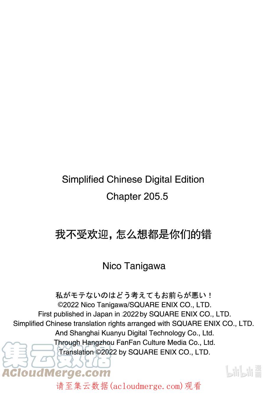 《我不受欢迎，怎么想都是你们的错》丧205.5 特别篇 第7页