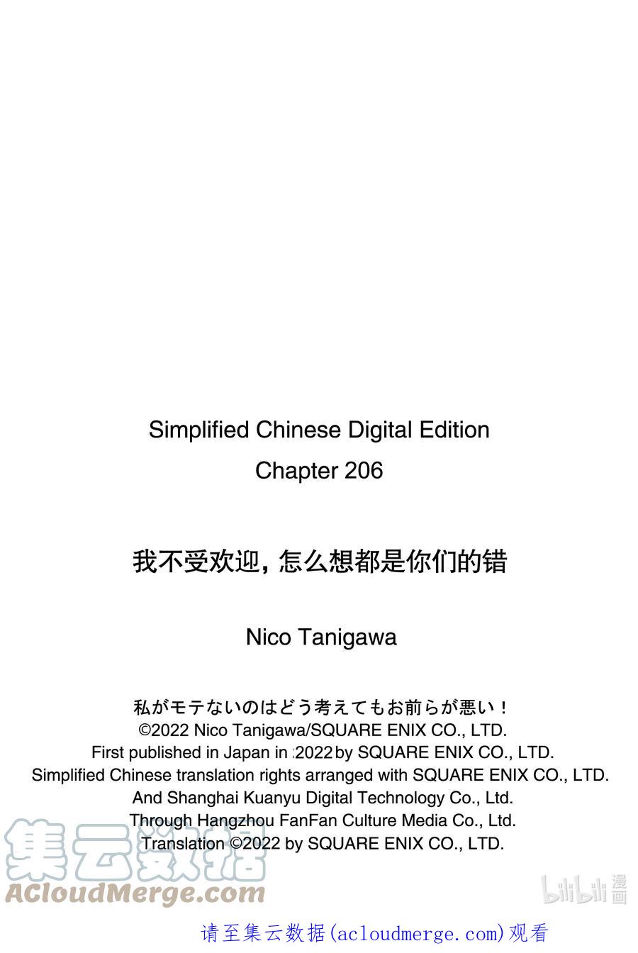 《我不受欢迎，怎么想都是你们的错》丧206 不受欢迎兮色色的演技 第10页