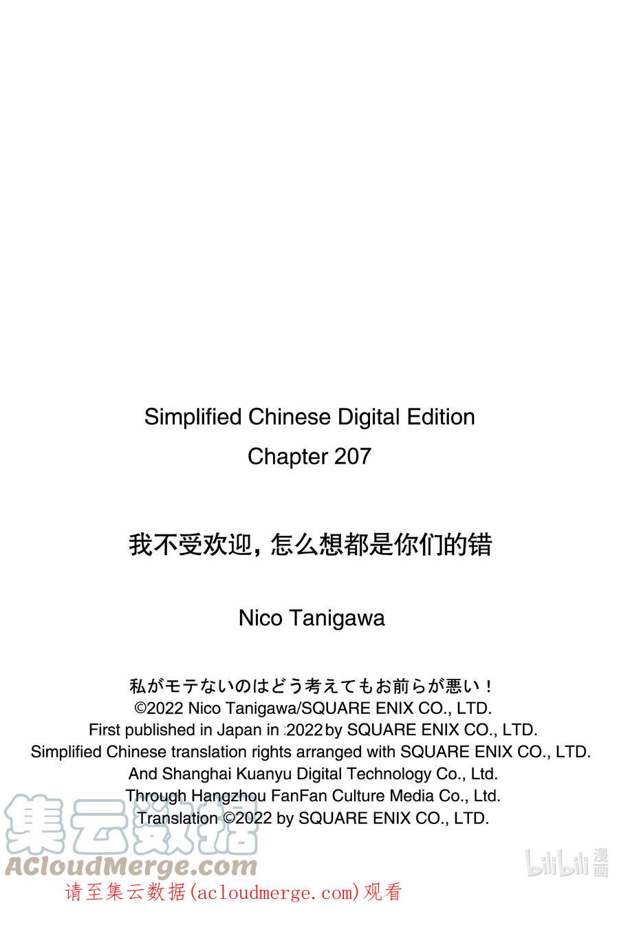 《我不受欢迎，怎么想都是你们的错》丧207 不受欢迎兮阔别一年的饲料 第8页