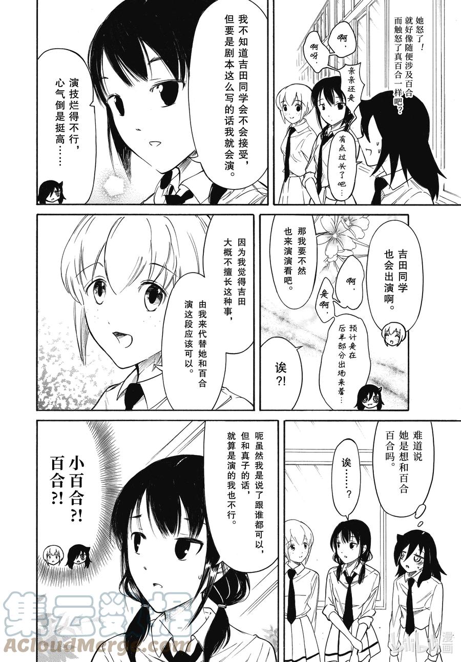 《我不受欢迎，怎么想都是你们的错》丧208 不受欢迎兮百合？ 第6页