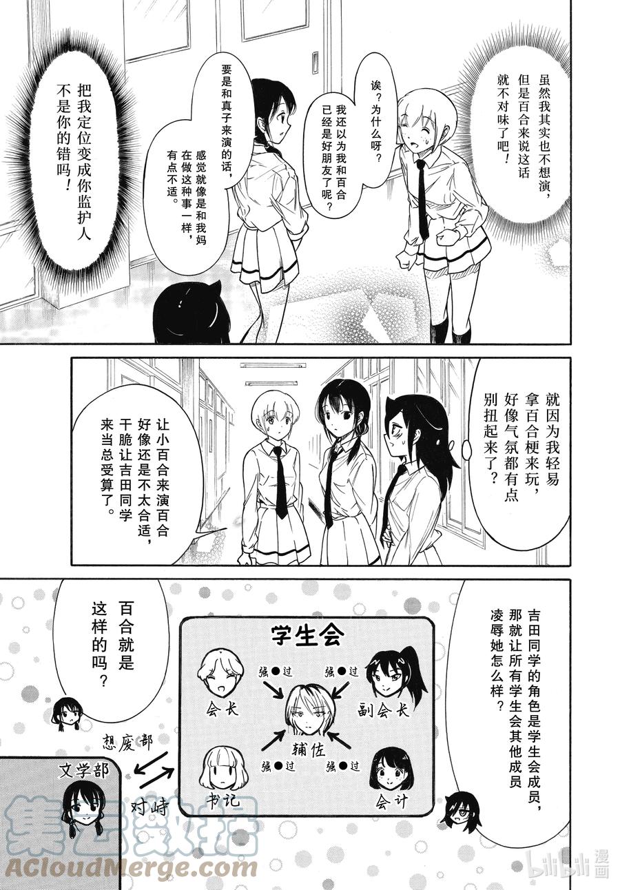 《我不受欢迎，怎么想都是你们的错》丧208 不受欢迎兮百合？ 第7页
