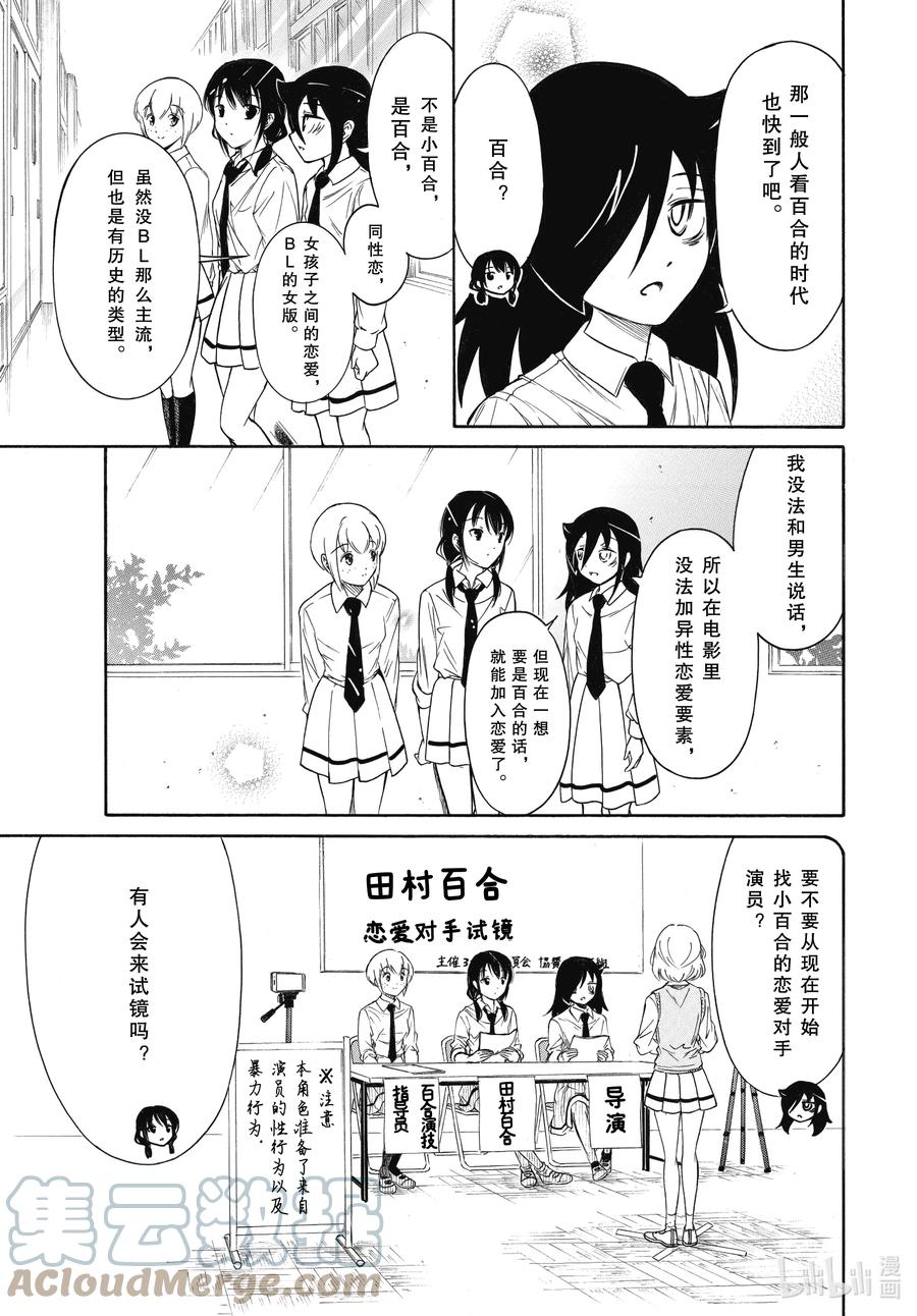 《我不受欢迎，怎么想都是你们的错》丧208 不受欢迎兮百合？ 第3页