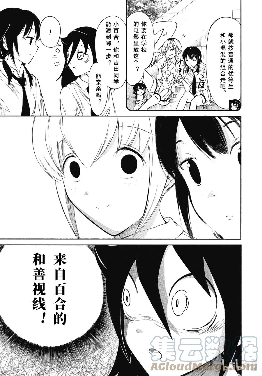 《我不受欢迎，怎么想都是你们的错》丧208 不受欢迎兮百合？ 第5页