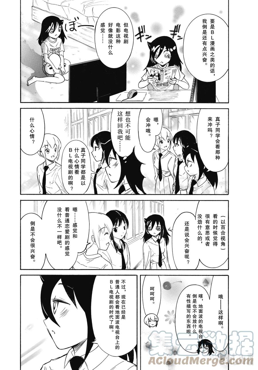 《我不受欢迎，怎么想都是你们的错》丧208 不受欢迎兮百合？ 第2页