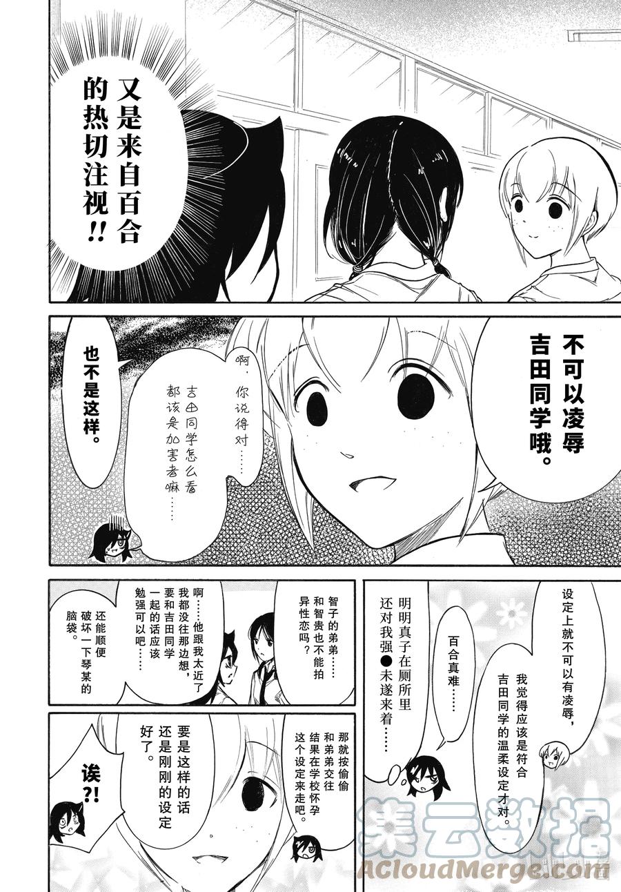 《我不受欢迎，怎么想都是你们的错》丧208 不受欢迎兮百合？ 第8页