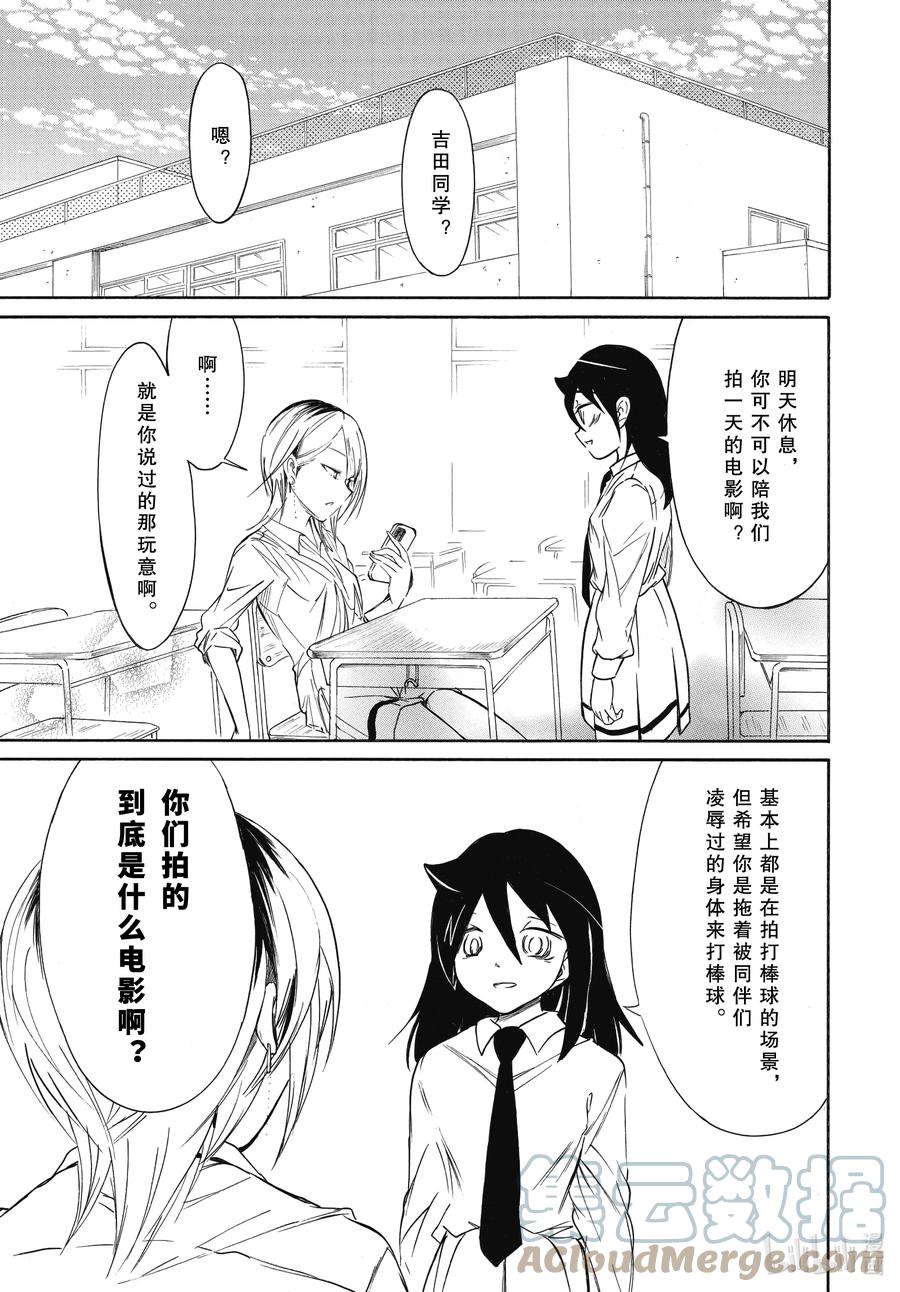 《我不受欢迎，怎么想都是你们的错》丧208 不受欢迎兮百合？ 第9页