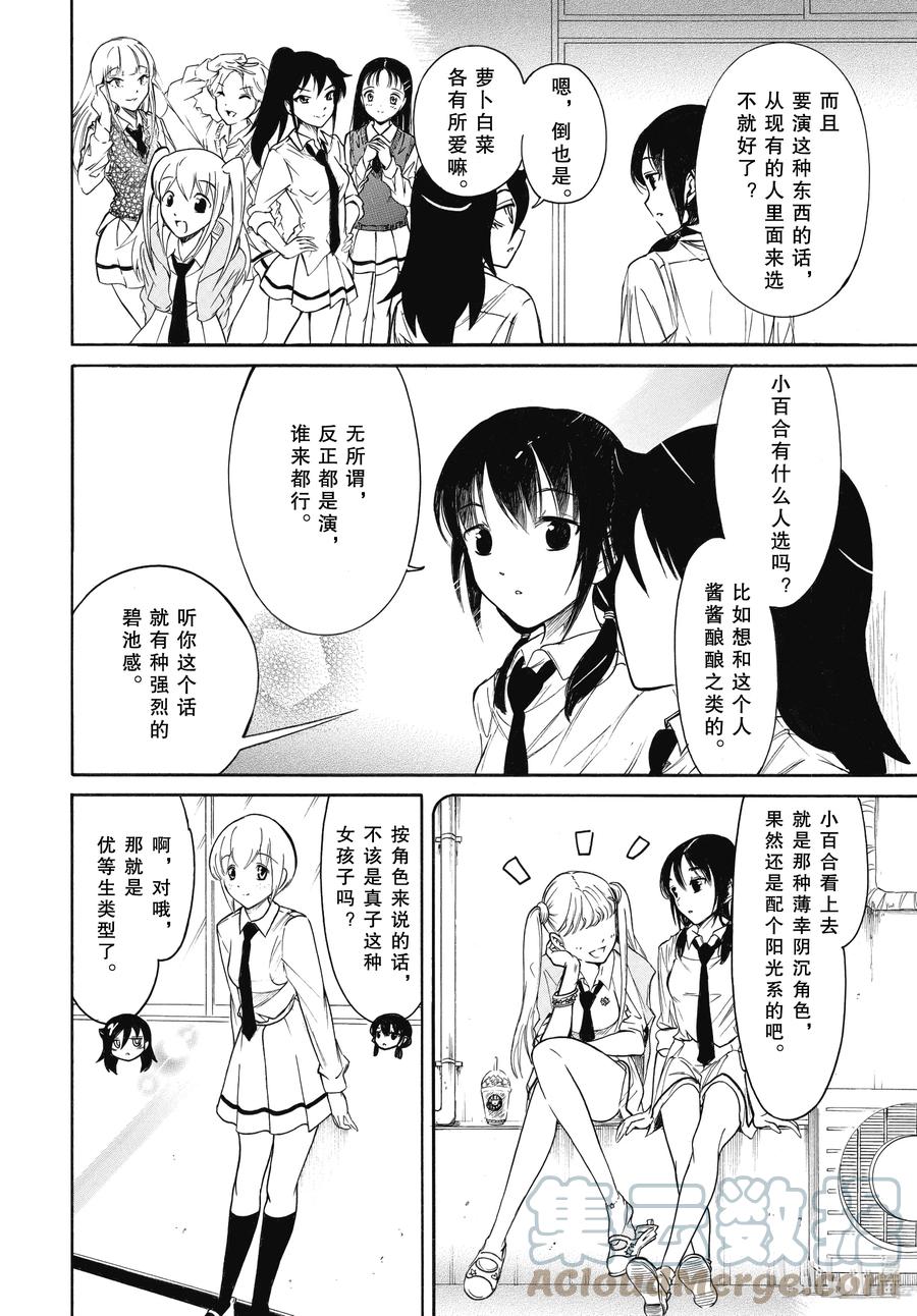 《我不受欢迎，怎么想都是你们的错》丧208 不受欢迎兮百合？ 第4页
