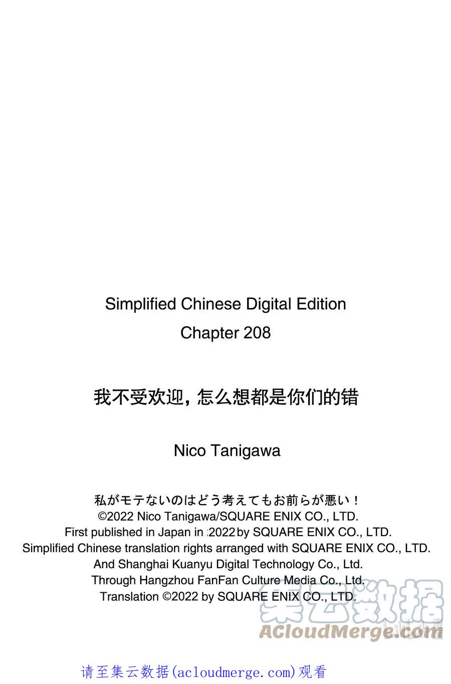《我不受欢迎，怎么想都是你们的错》丧208 不受欢迎兮百合？ 第10页