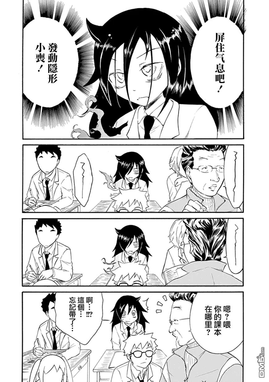 《我不受欢迎，怎么想都是你们的错》丧23 不受欢迎，坏天气 第6页