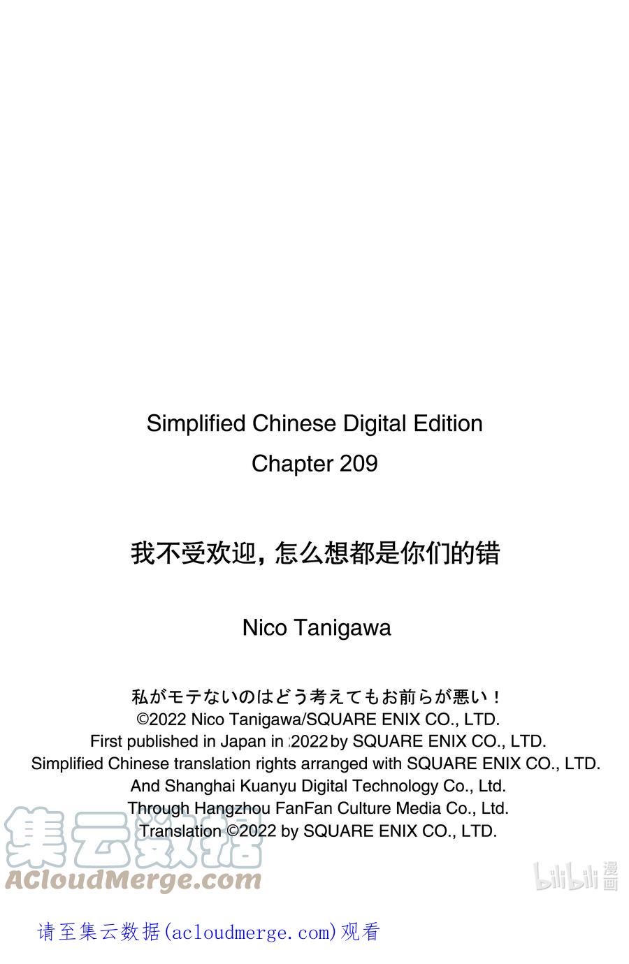 《我不受欢迎，怎么想都是你们的错》丧209 不受欢迎兮棒球篇（前篇） 第14页