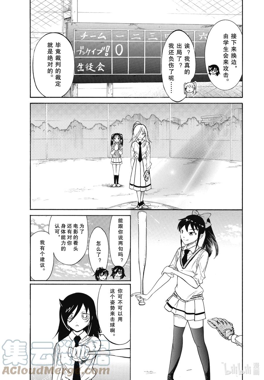 《我不受欢迎，怎么想都是你们的错》丧209 不受欢迎兮棒球篇（前篇） 第9页