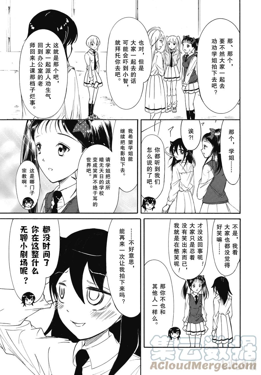 《我不受欢迎，怎么想都是你们的错》丧209 不受欢迎兮棒球篇（前篇） 第13页