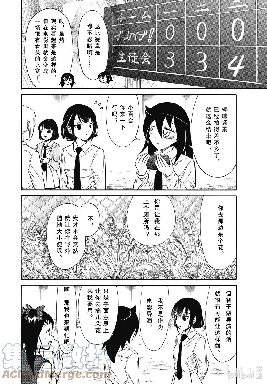 《我不受欢迎，怎么想都是你们的错》丧209.5 不受欢迎兮棒球篇（后篇） 第3页