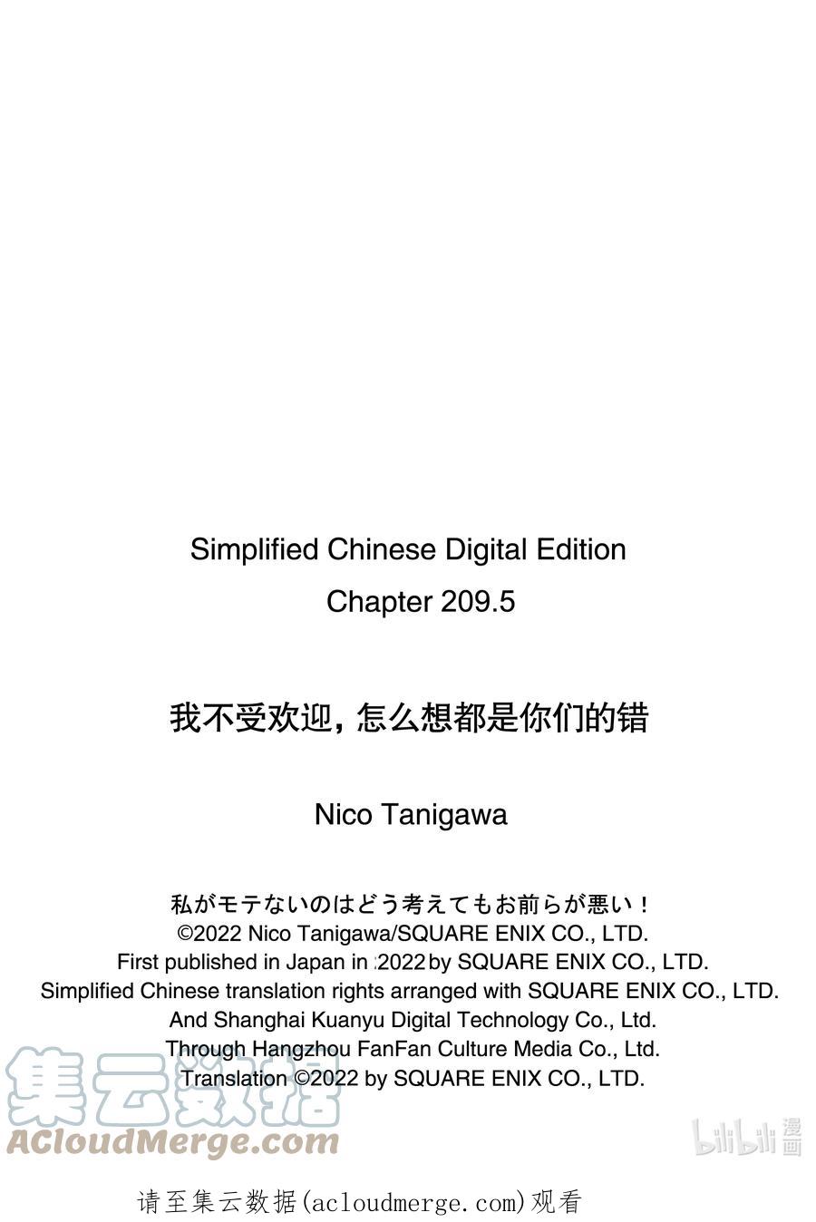 《我不受欢迎，怎么想都是你们的错》丧209.5 不受欢迎兮棒球篇（后篇） 第10页