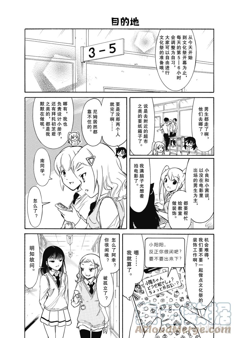 《我不受欢迎，怎么想都是你们的错》丧210 不受欢迎兮文化祭准备（前篇） 第2页