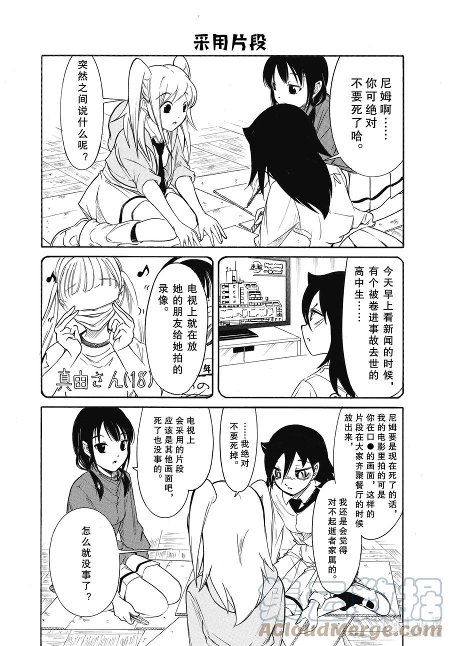 《我不受欢迎，怎么想都是你们的错》丧210 不受欢迎兮文化祭准备（前篇） 第9页